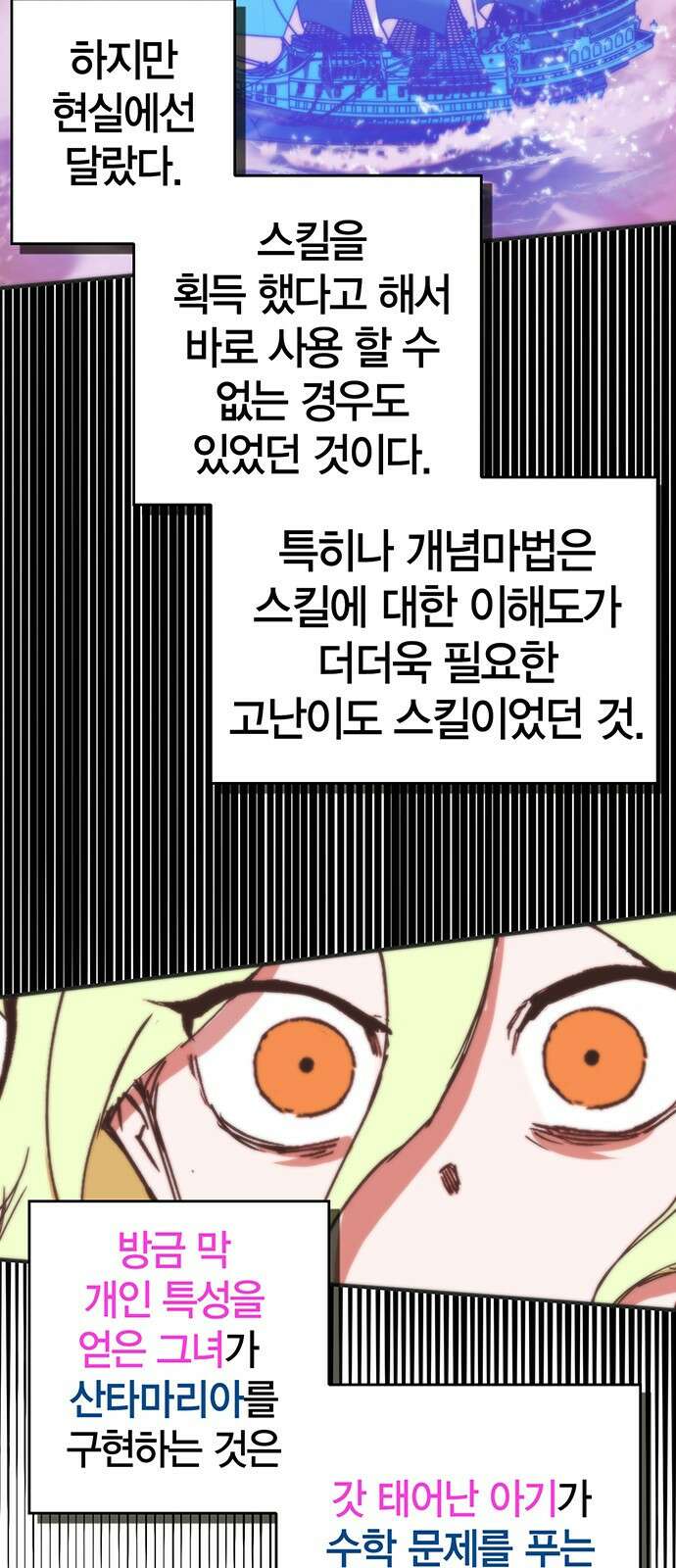 열렙전사 3부 6화 - 유일직업 특전스킬 21