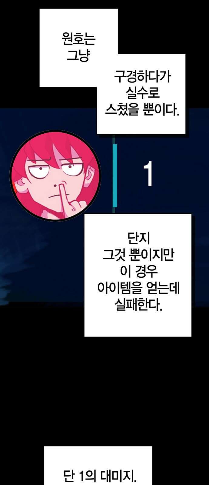 열렙전사 3부 6화 - 유일직업 특전스킬 26