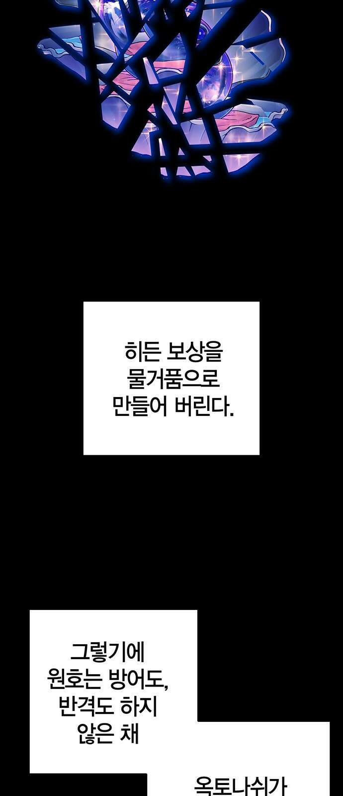 열렙전사 3부 6화 - 유일직업 특전스킬 28