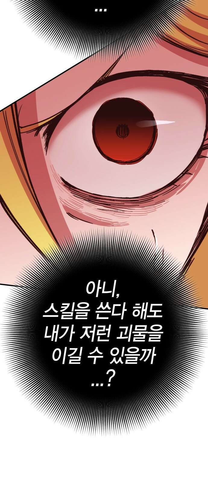 열렙전사 3부 6화 - 유일직업 특전스킬 35