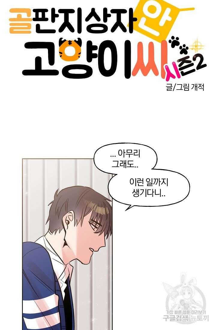 골판지 상자 안 고양이씨 시즌2 17화 4