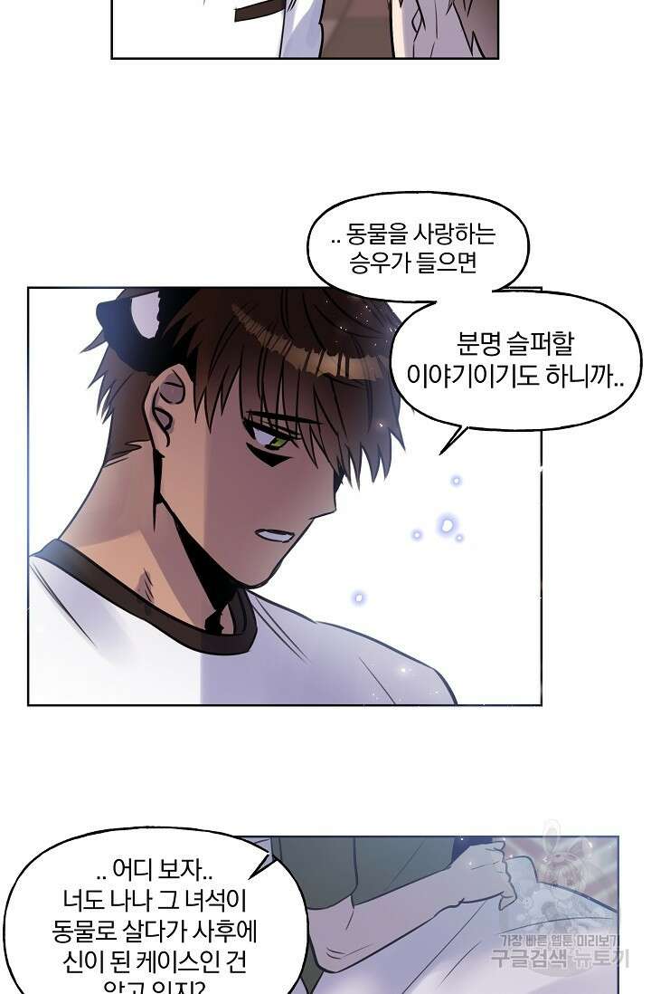 골판지 상자 안 고양이씨 시즌2 17화 25