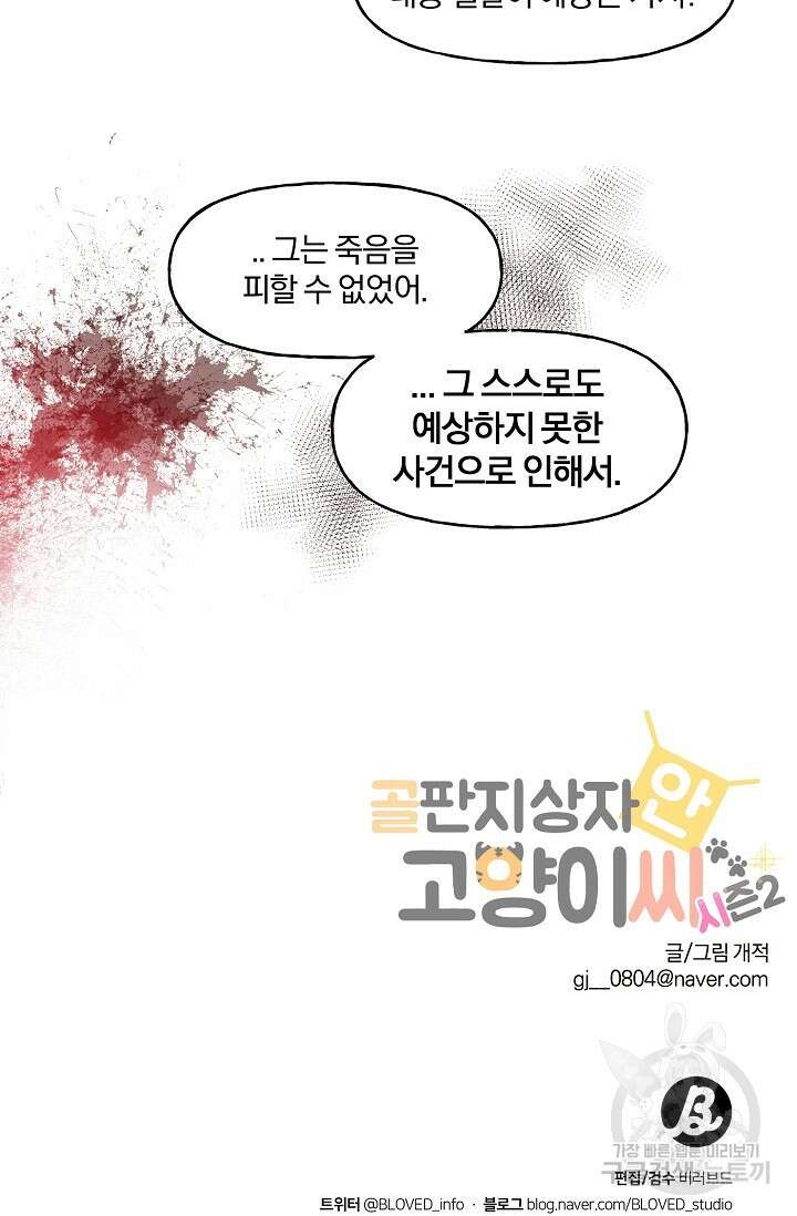 골판지 상자 안 고양이씨 시즌2 17화 38