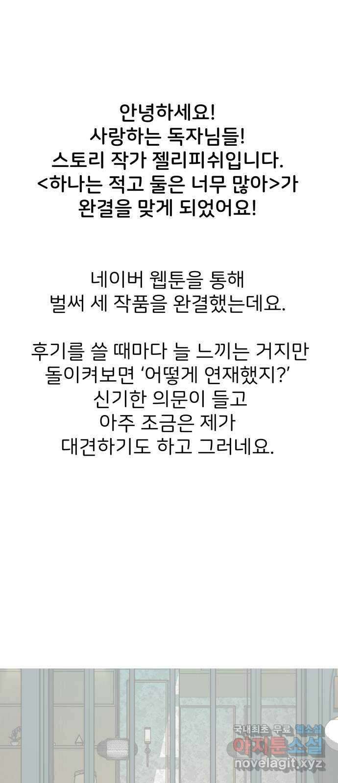 하나는 적고 둘은 너무 많아 후기 2