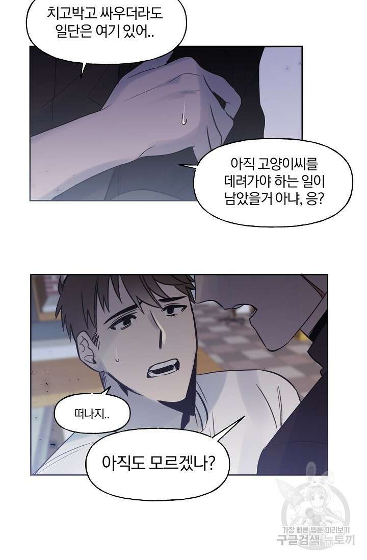 골판지 상자 안 고양이씨 시즌2 25화 22