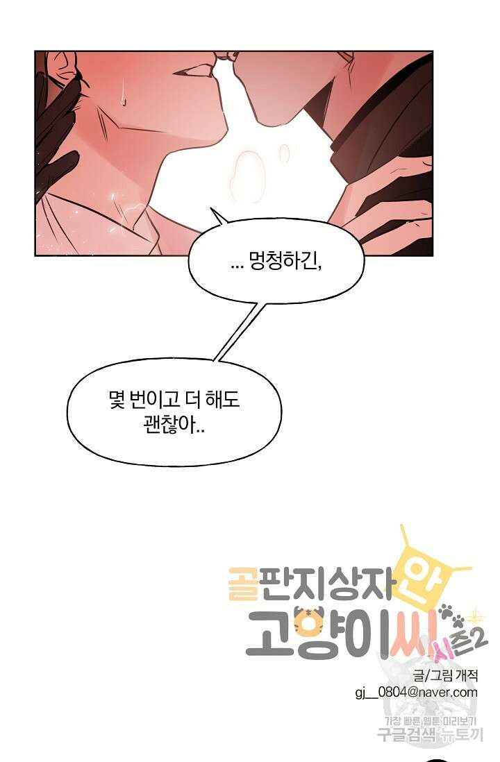 골판지 상자 안 고양이씨 시즌2 25화 37