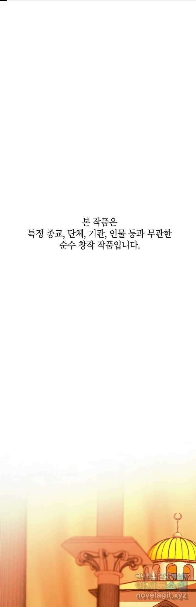 귀의 하나이다 59화 1