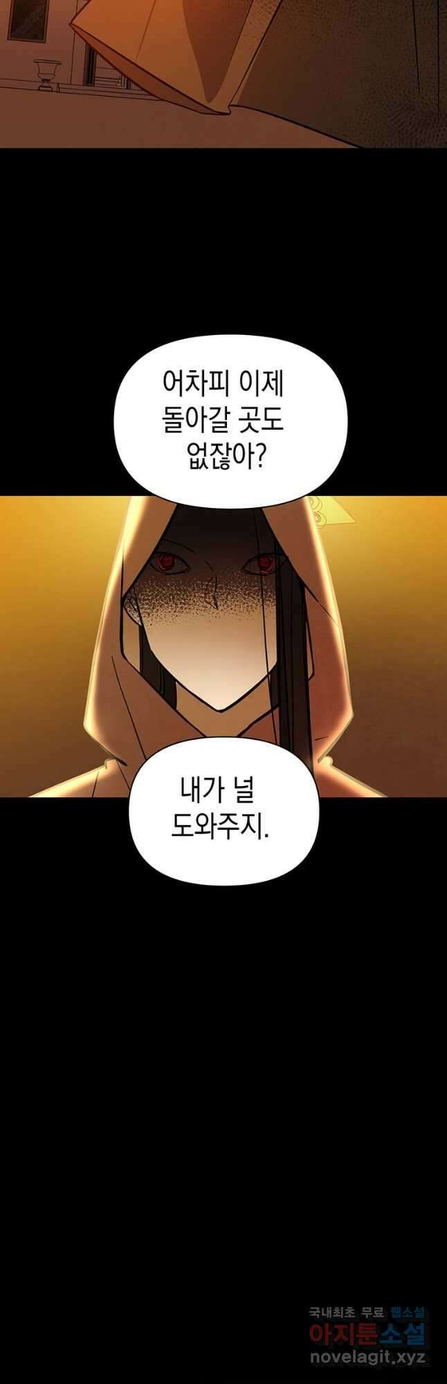 귀의 하나이다 59화 3