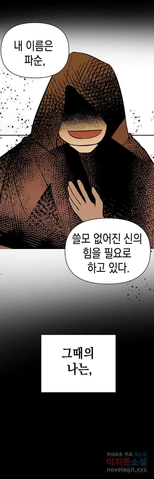 귀의 하나이다 59화 4