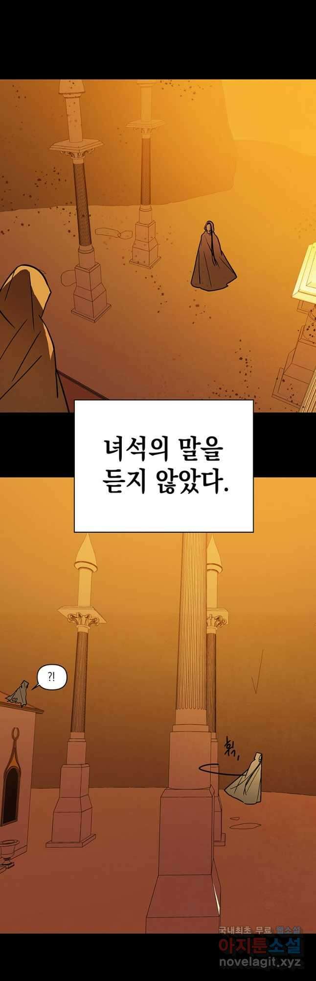귀의 하나이다 59화 5