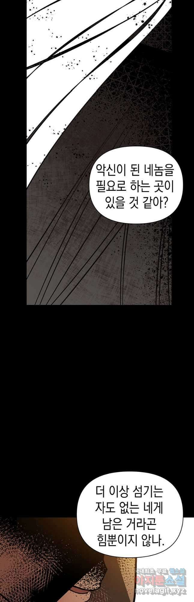 귀의 하나이다 59화 7