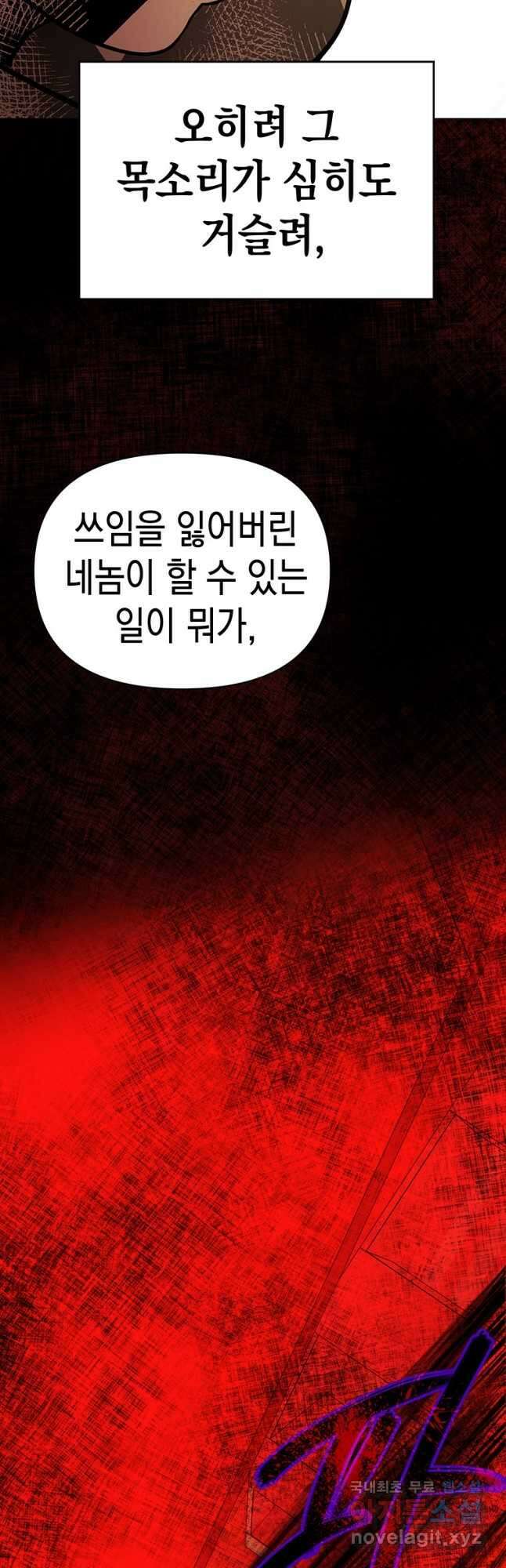귀의 하나이다 59화 8