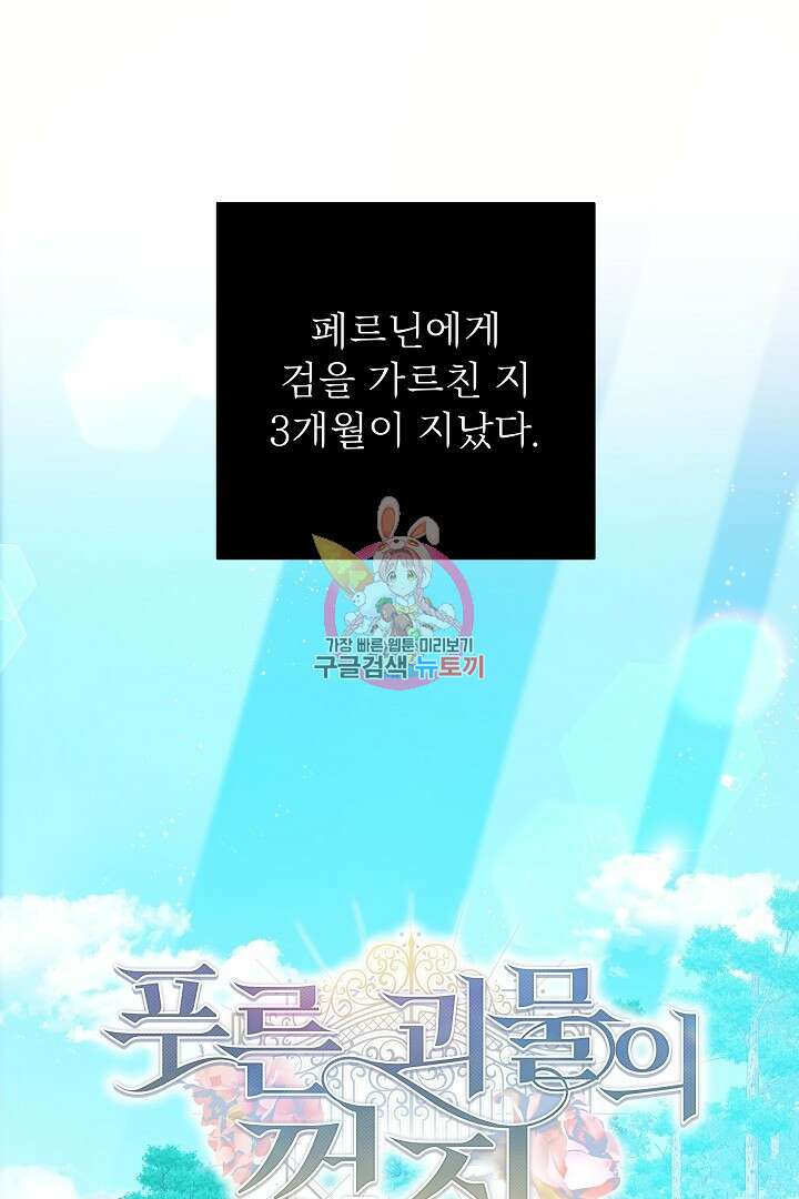 푸른 괴물의 껍질 15화 1