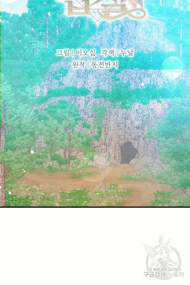 푸른 괴물의 껍질 15화 2