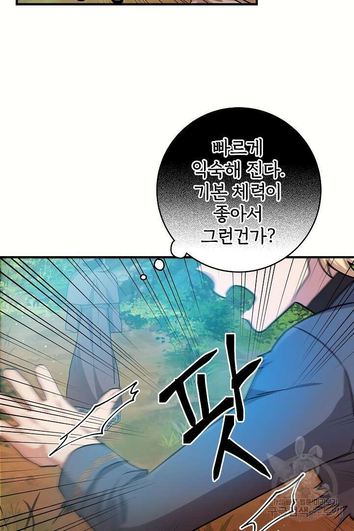 푸른 괴물의 껍질 15화 4