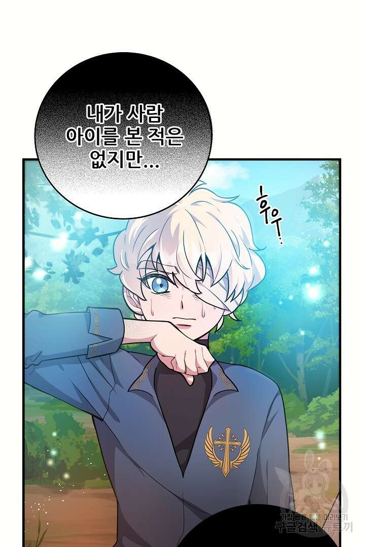 푸른 괴물의 껍질 15화 6