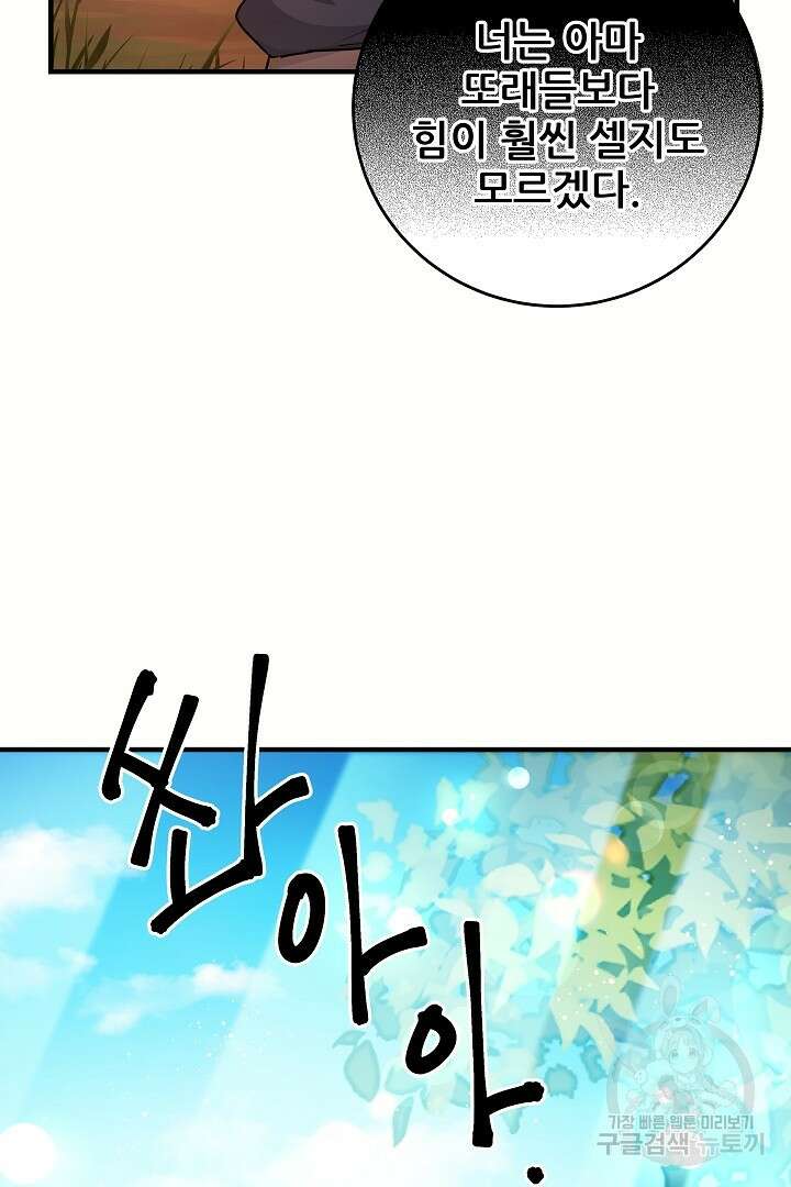 푸른 괴물의 껍질 15화 7