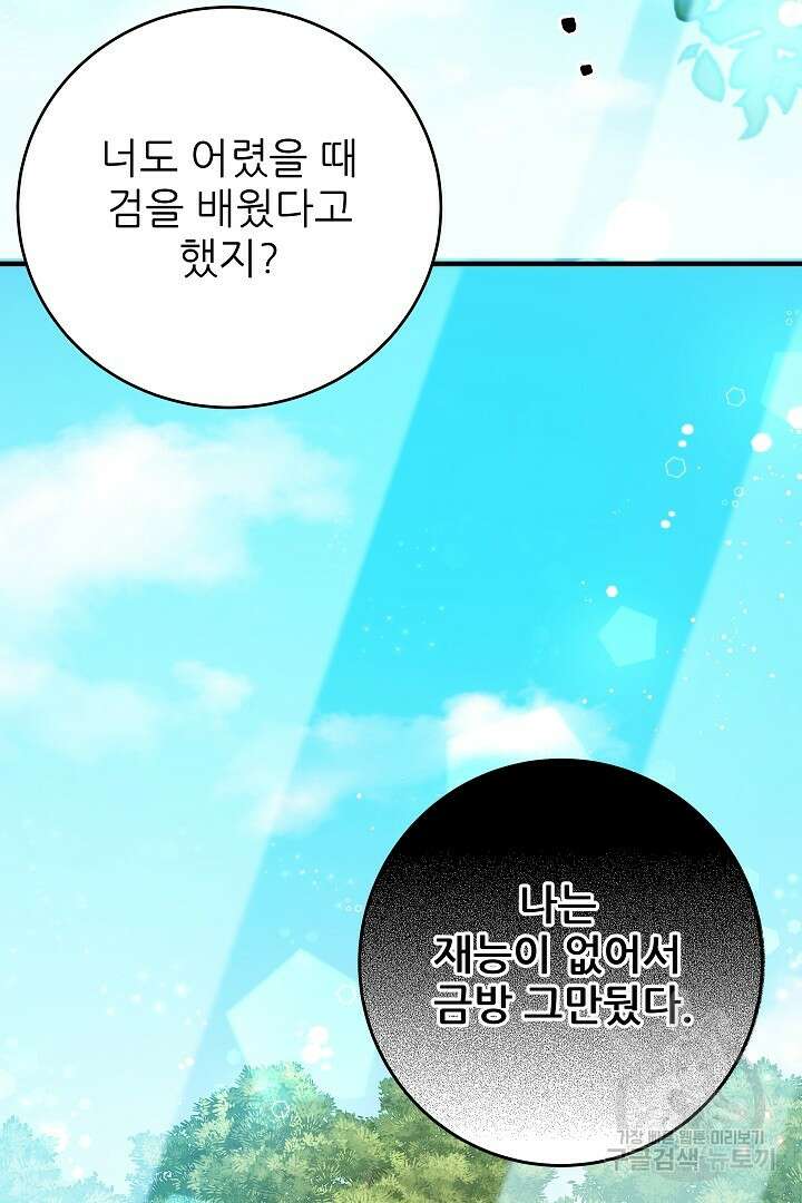 푸른 괴물의 껍질 15화 8