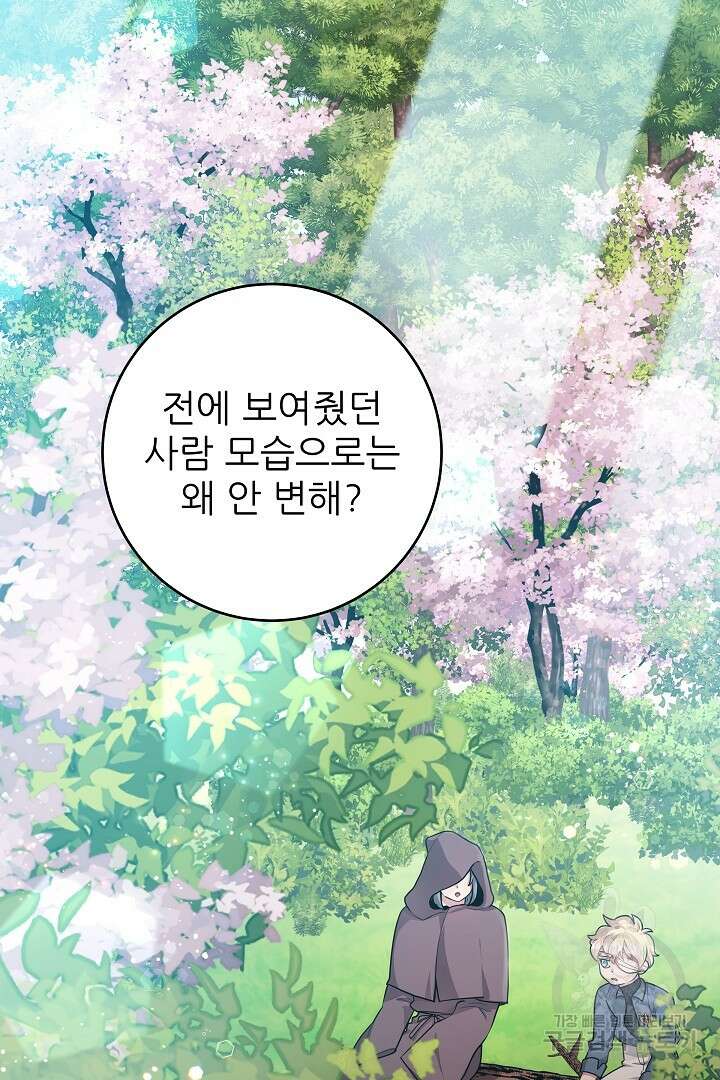 푸른 괴물의 껍질 15화 9