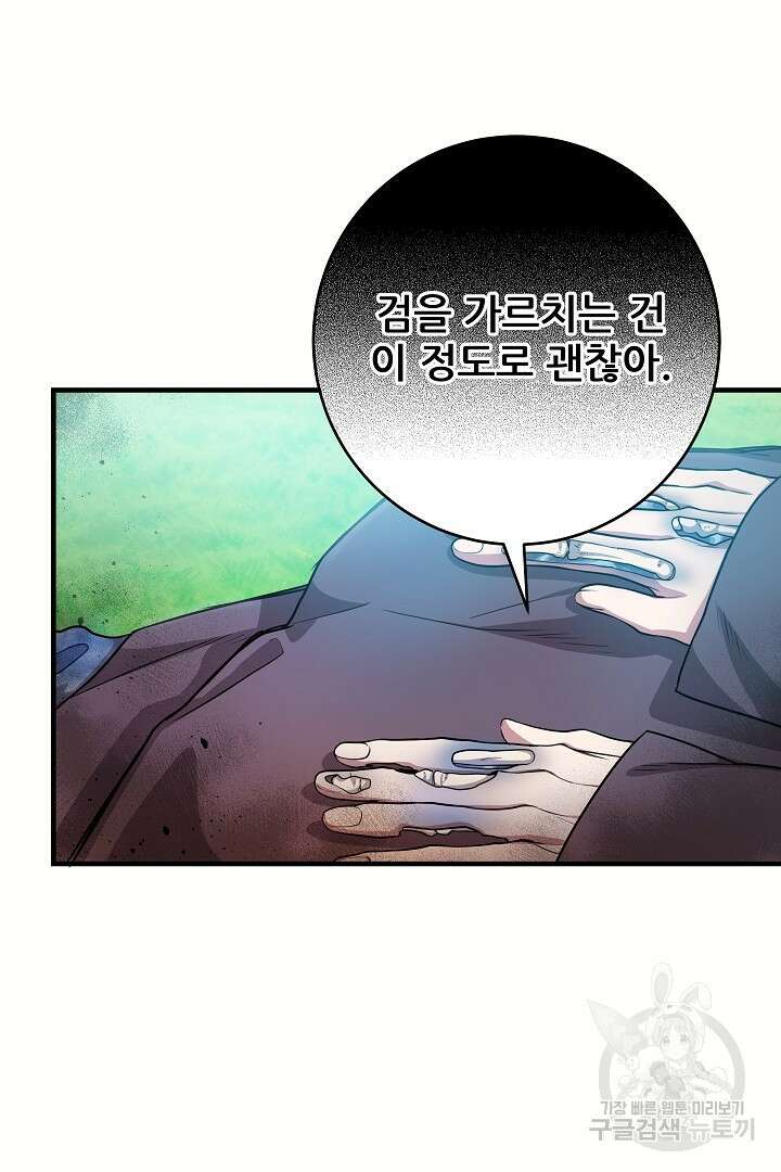 푸른 괴물의 껍질 15화 11