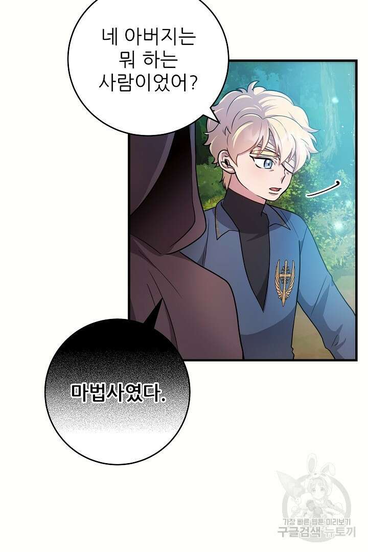푸른 괴물의 껍질 15화 13