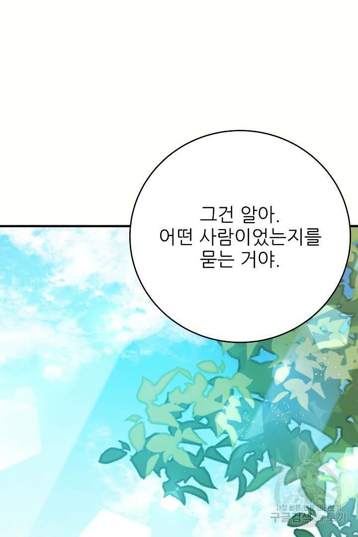 푸른 괴물의 껍질 15화 14