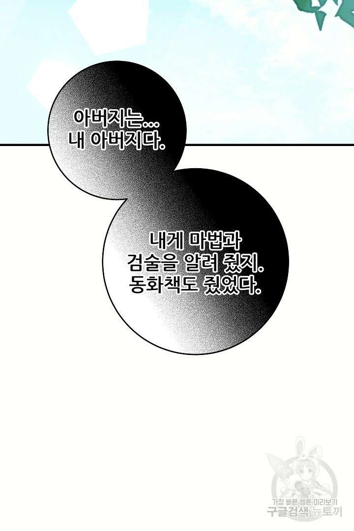 푸른 괴물의 껍질 15화 15