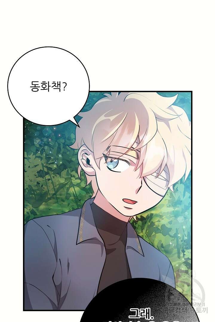 푸른 괴물의 껍질 15화 16