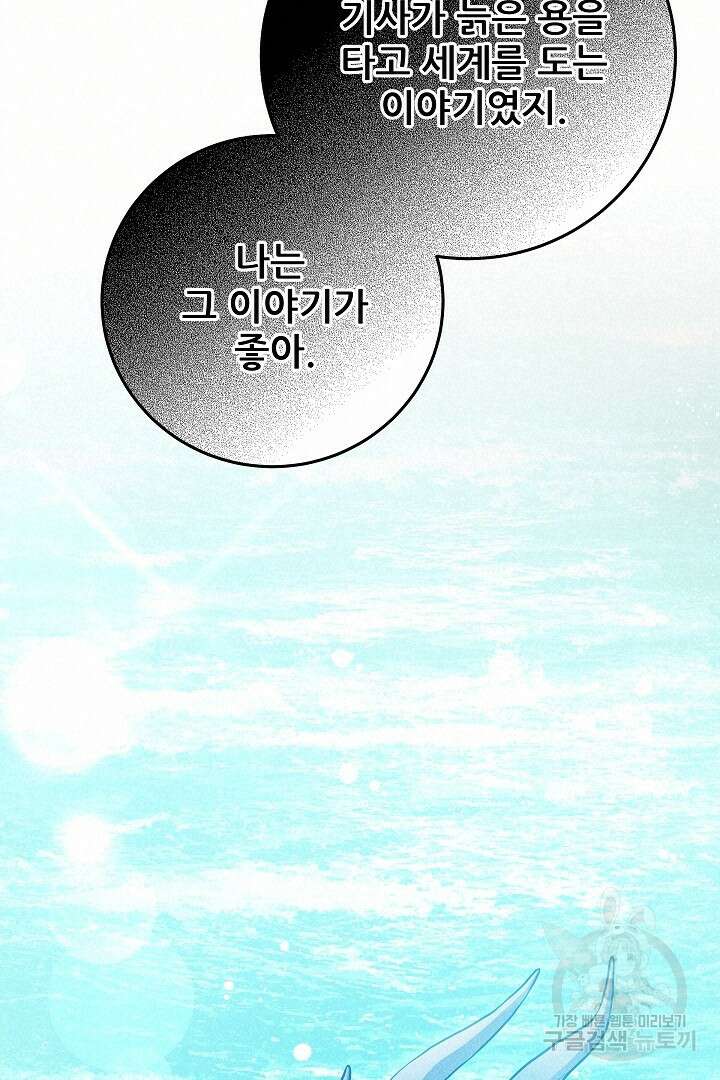 푸른 괴물의 껍질 15화 17