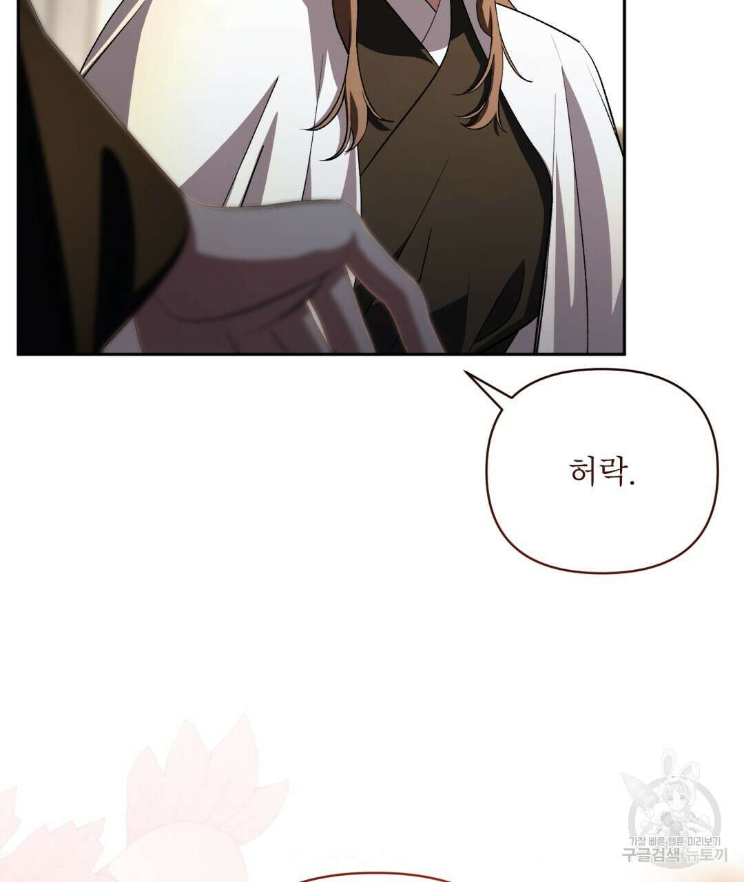 상호 불가침 안 합니다 57화 2