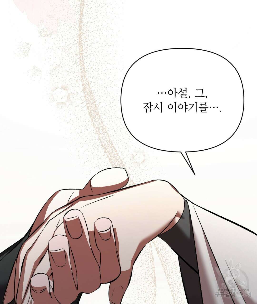 상호 불가침 안 합니다 57화 6