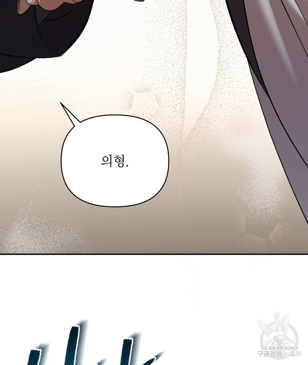 상호 불가침 안 합니다 57화 7