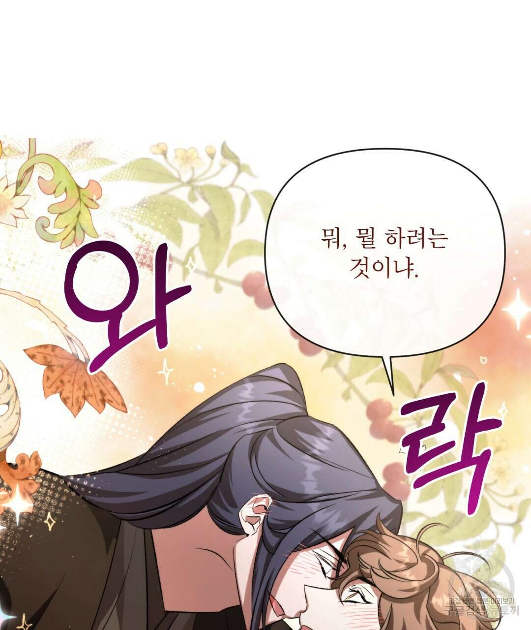 상호 불가침 안 합니다 57화 9