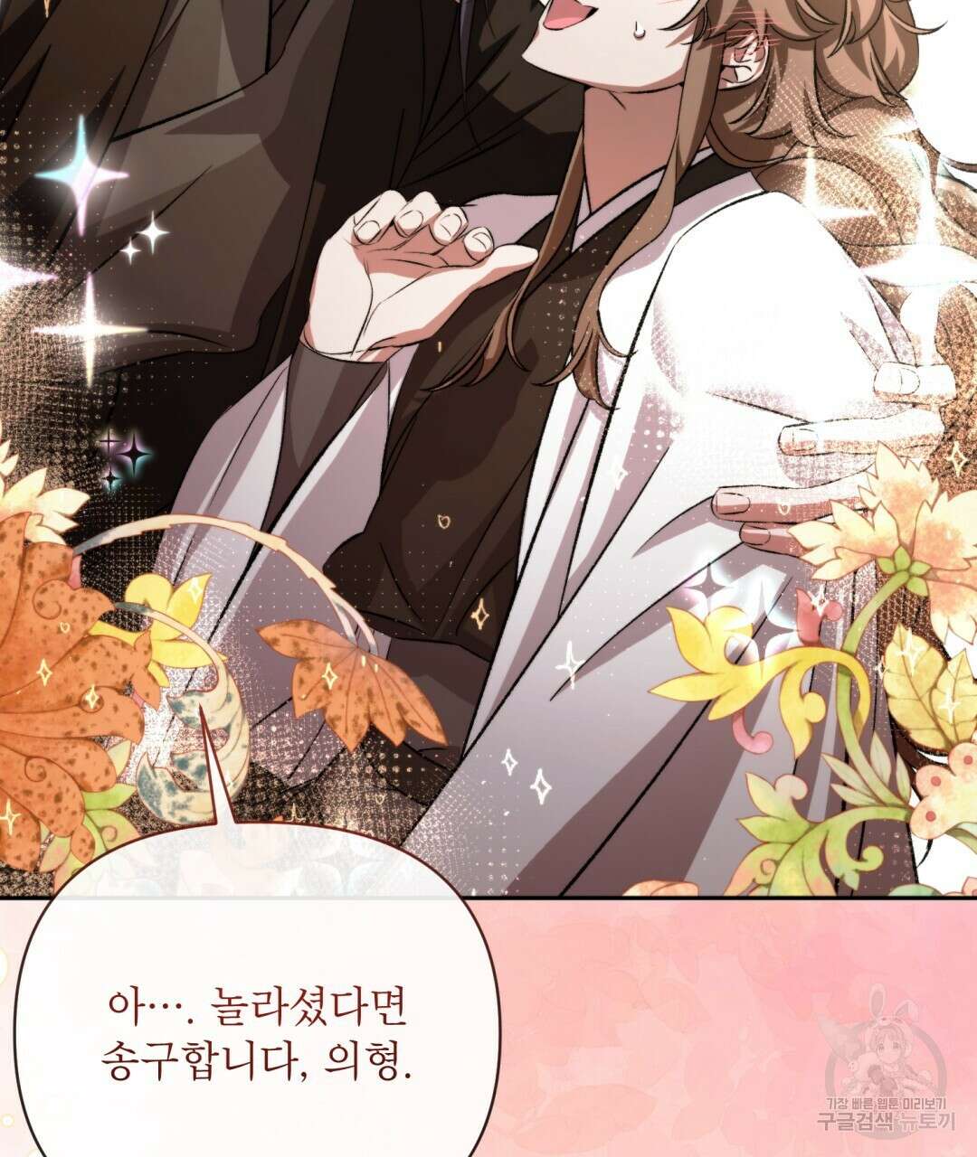 상호 불가침 안 합니다 57화 10