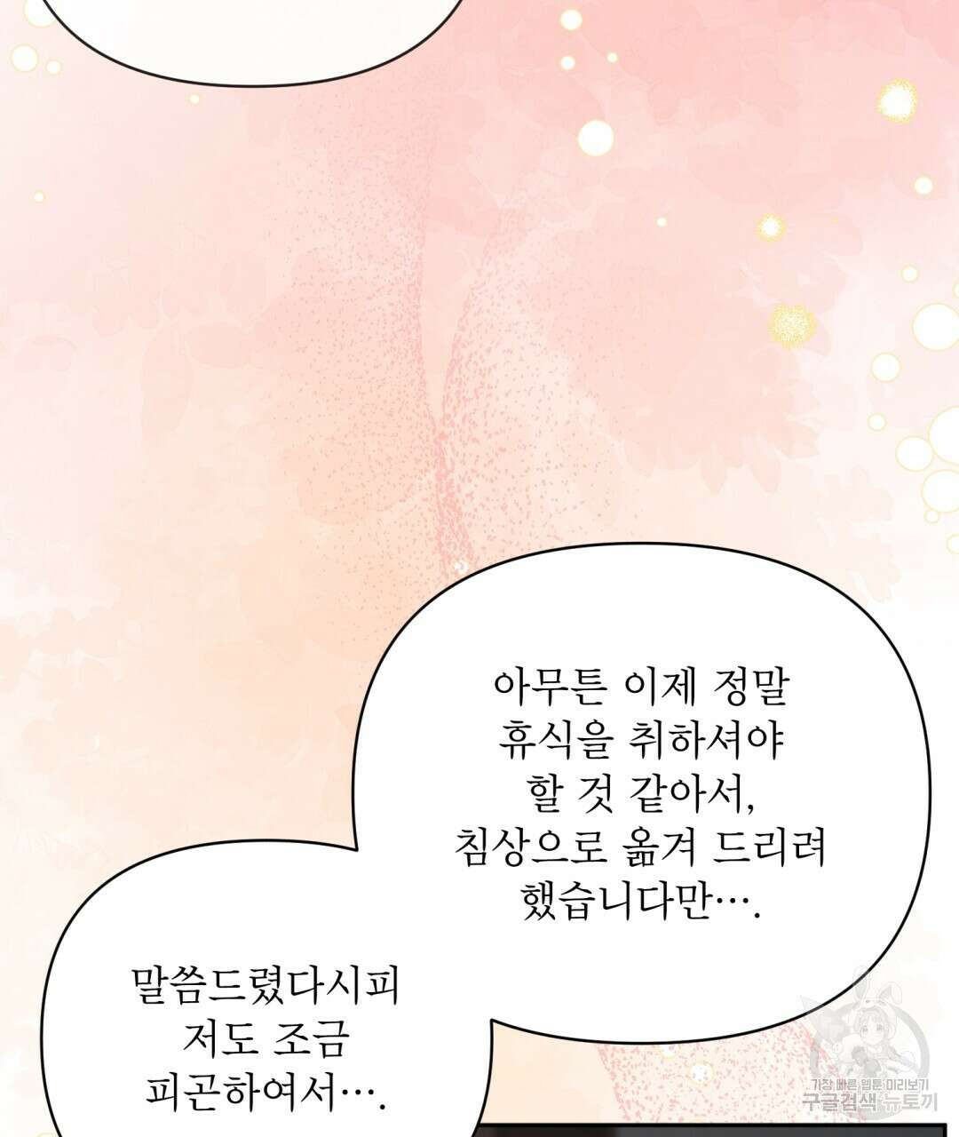 상호 불가침 안 합니다 57화 11