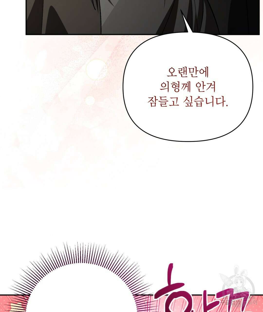 상호 불가침 안 합니다 57화 13