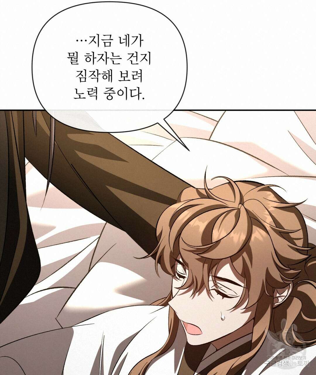 상호 불가침 안 합니다 57화 20