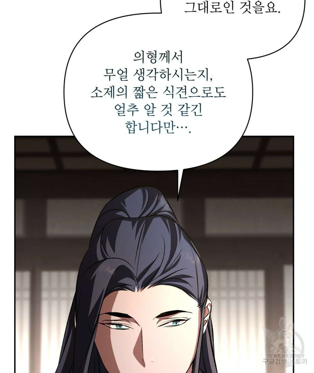 상호 불가침 안 합니다 57화 22