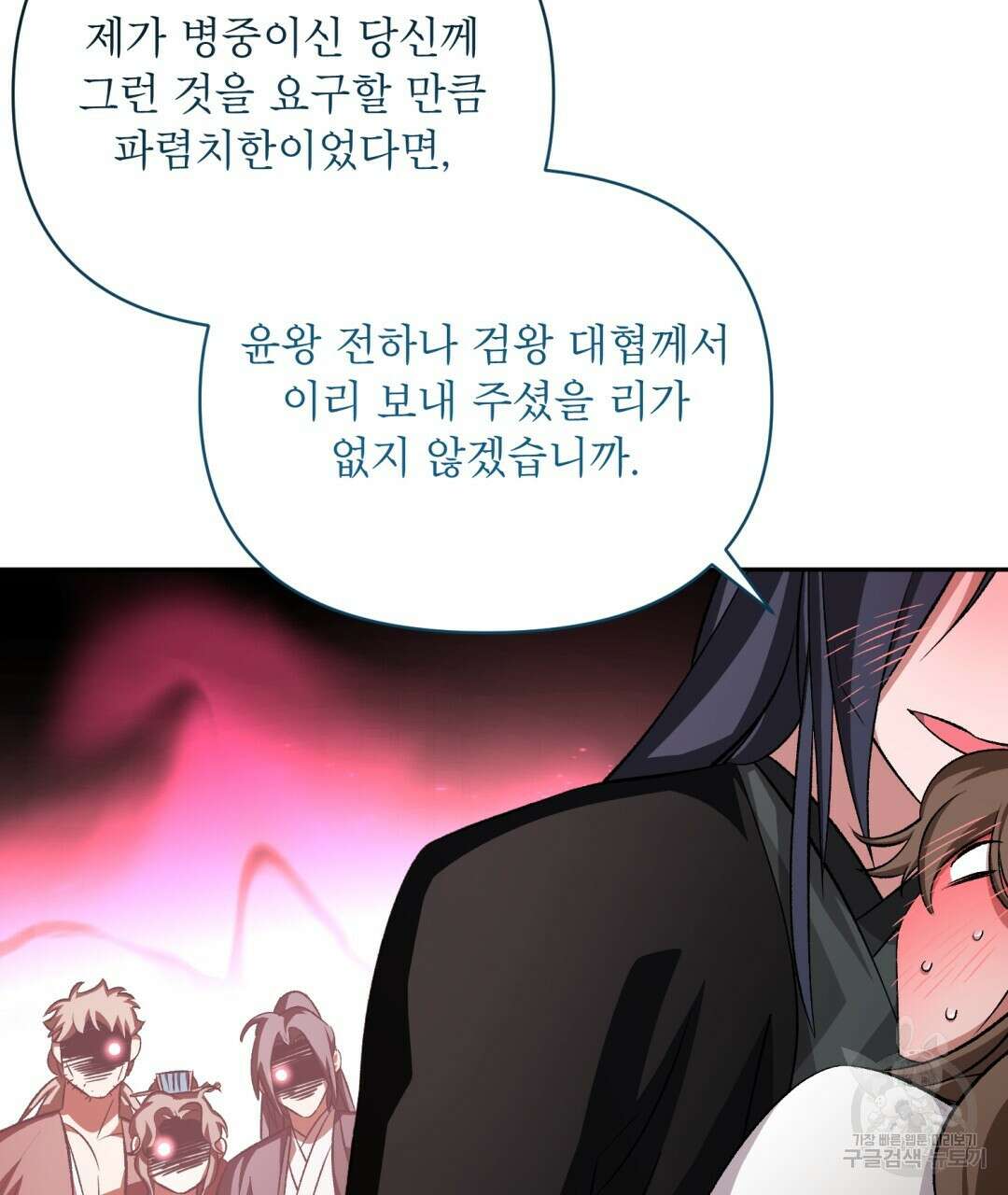 상호 불가침 안 합니다 57화 24