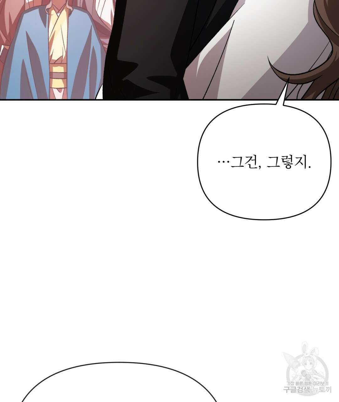 상호 불가침 안 합니다 57화 25