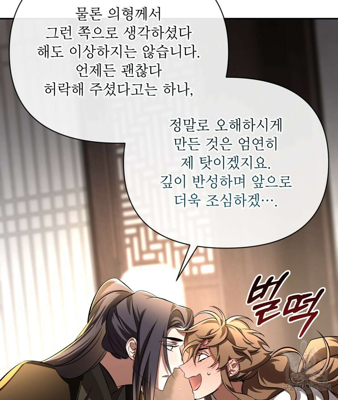 상호 불가침 안 합니다 57화 26