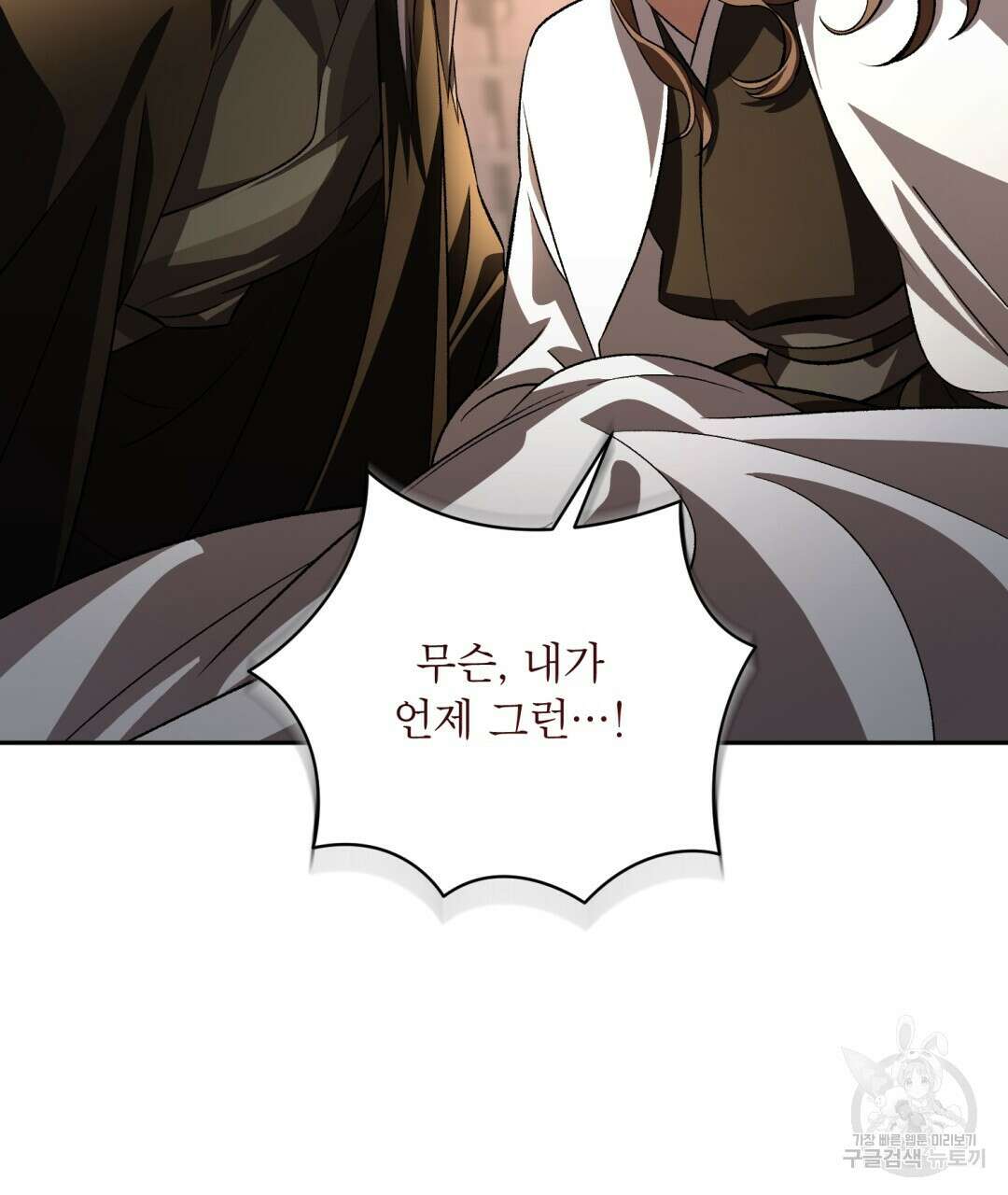 상호 불가침 안 합니다 57화 27
