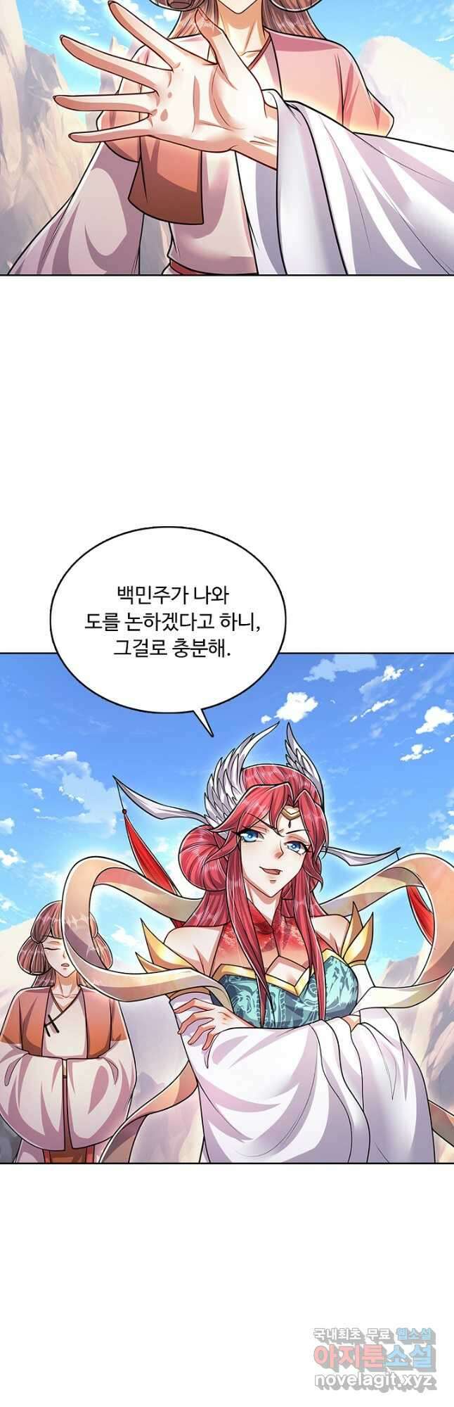 100만 년 만에 귀환하다 179화 4
