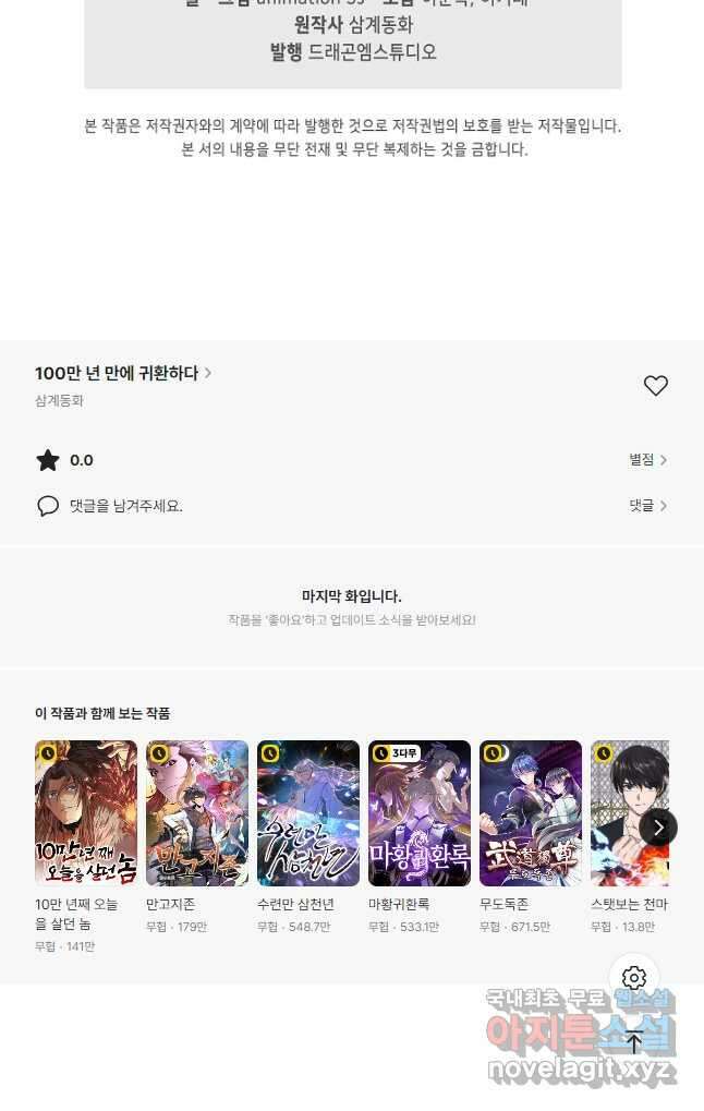 100만 년 만에 귀환하다 179화 44