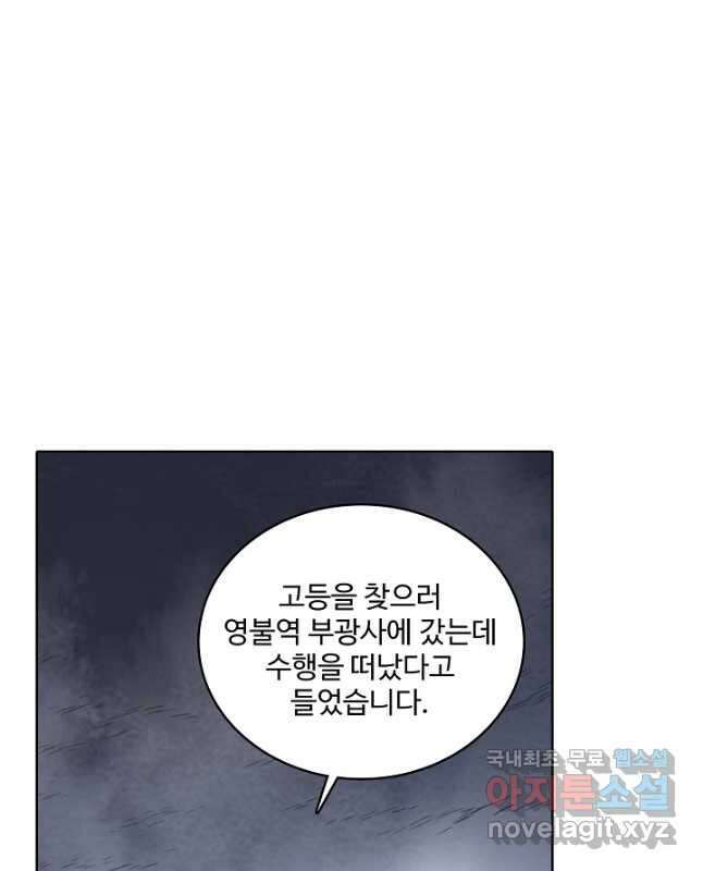 백련성신 1032화 45