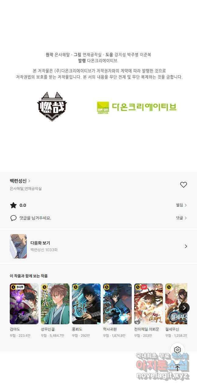 백련성신 1032화 47