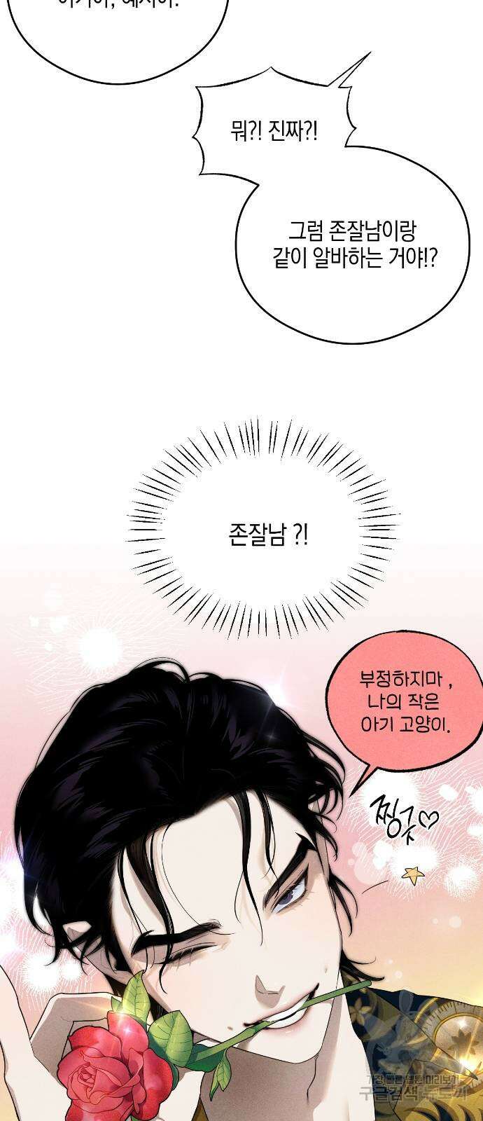 악마의 소원 16화 8