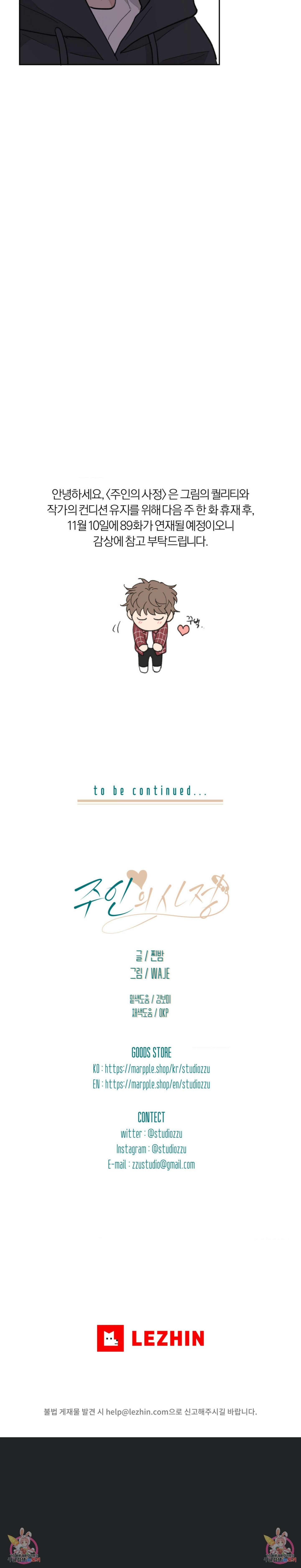 주인의 사정 88화 9