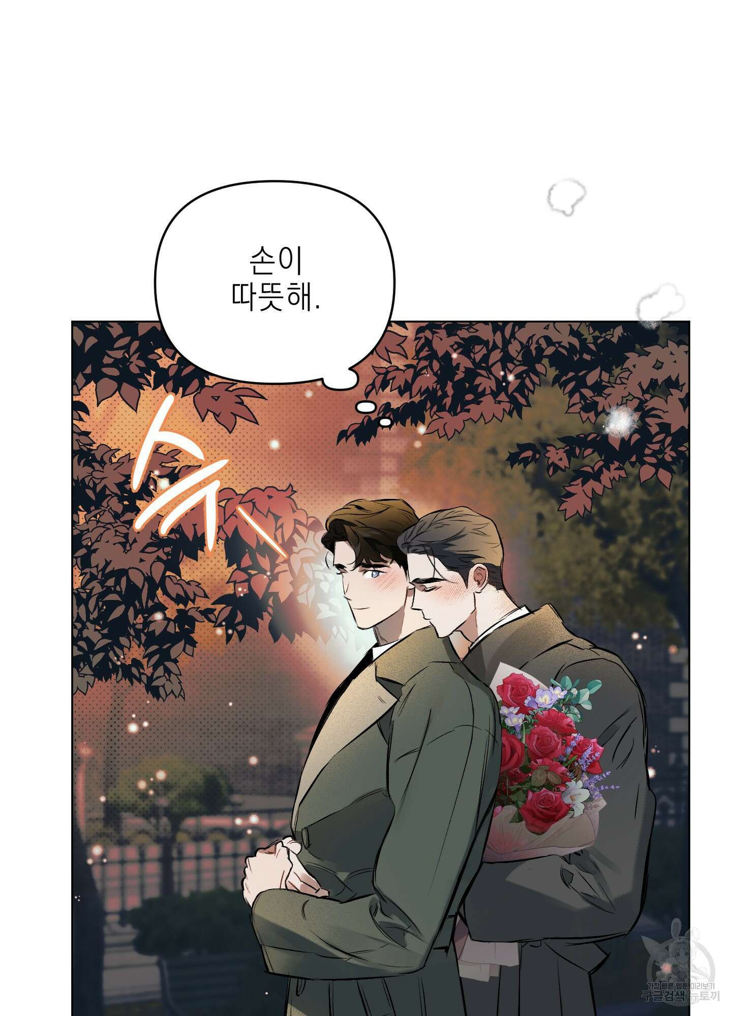 디파인 더 릴레이션십 69화 2