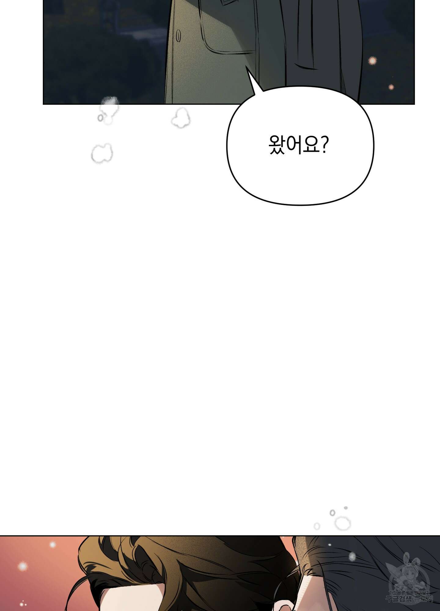 디파인 더 릴레이션십 69화 3
